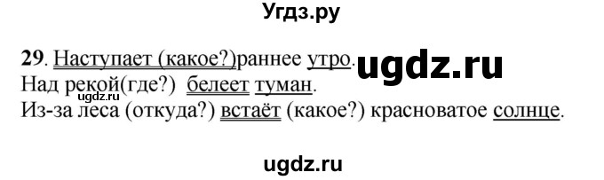 ГДЗ (Решебник) по русскому языку 6 класс Якубовская Э.В. / упражнение / 29