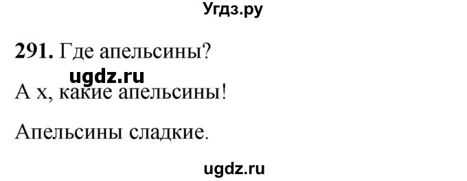 ГДЗ (Решебник) по русскому языку 6 класс Якубовская Э.В. / упражнение / 291