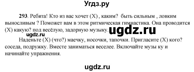 ГДЗ (Решебник) по русскому языку 6 класс Якубовская Э.В. / упражнение / 293