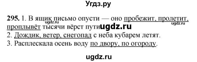 ГДЗ (Решебник) по русскому языку 6 класс Якубовская Э.В. / упражнение / 295