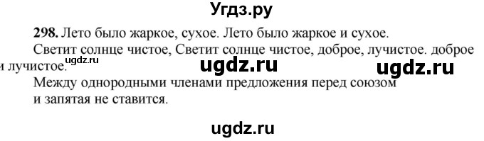 ГДЗ (Решебник) по русскому языку 6 класс Якубовская Э.В. / упражнение / 298