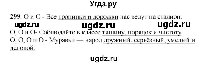 ГДЗ (Решебник) по русскому языку 6 класс Якубовская Э.В. / упражнение / 299