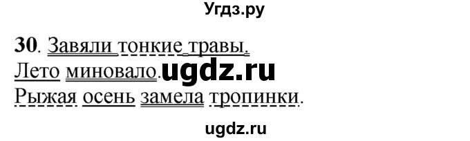 ГДЗ (Решебник) по русскому языку 6 класс Якубовская Э.В. / упражнение / 30