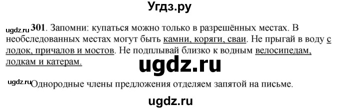 ГДЗ (Решебник) по русскому языку 6 класс Якубовская Э.В. / упражнение / 301