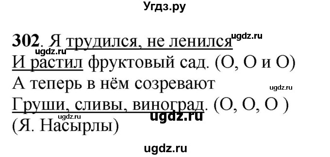 ГДЗ (Решебник) по русскому языку 6 класс Якубовская Э.В. / упражнение / 302