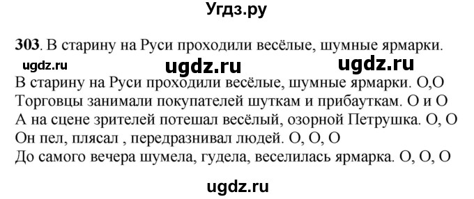 ГДЗ (Решебник) по русскому языку 6 класс Якубовская Э.В. / упражнение / 303