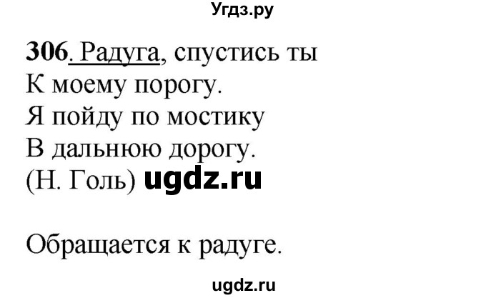 ГДЗ (Решебник) по русскому языку 6 класс Якубовская Э.В. / упражнение / 306