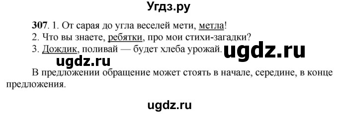 ГДЗ (Решебник) по русскому языку 6 класс Якубовская Э.В. / упражнение / 307