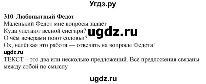 ГДЗ (Решебник) по русскому языку 6 класс Якубовская Э.В. / упражнение / 310