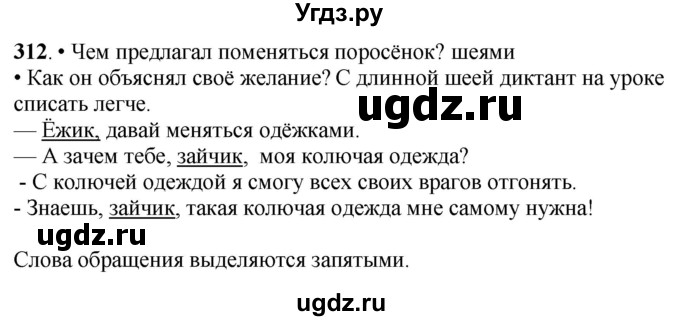 ГДЗ (Решебник) по русскому языку 6 класс Якубовская Э.В. / упражнение / 312