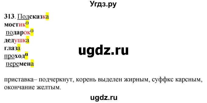 ГДЗ (Решебник) по русскому языку 6 класс Якубовская Э.В. / упражнение / 313