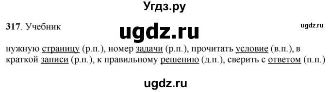 ГДЗ (Решебник) по русскому языку 6 класс Якубовская Э.В. / упражнение / 317