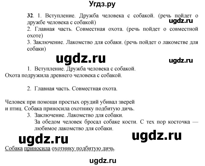 ГДЗ (Решебник) по русскому языку 6 класс Якубовская Э.В. / упражнение / 32