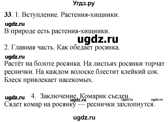 ГДЗ (Решебник) по русскому языку 6 класс Якубовская Э.В. / упражнение / 33