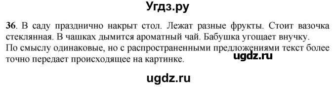 ГДЗ (Решебник) по русскому языку 6 класс Якубовская Э.В. / упражнение / 36