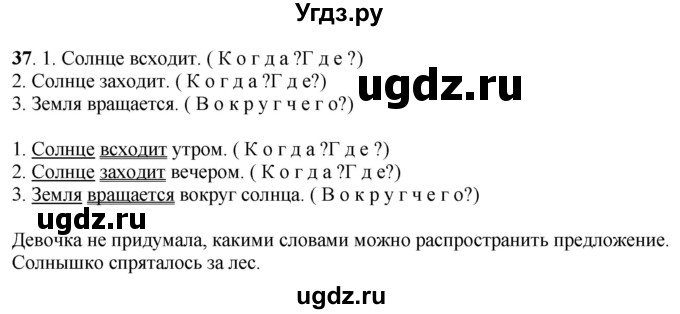 ГДЗ (Решебник) по русскому языку 6 класс Якубовская Э.В. / упражнение / 37