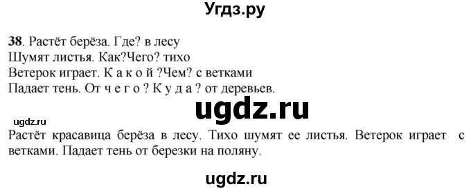 ГДЗ (Решебник) по русскому языку 6 класс Якубовская Э.В. / упражнение / 38