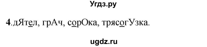 ГДЗ (Решебник) по русскому языку 6 класс Якубовская Э.В. / упражнение / 4