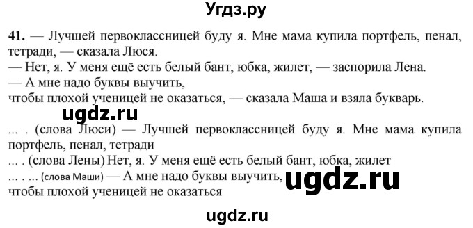 ГДЗ (Решебник) по русскому языку 6 класс Якубовская Э.В. / упражнение / 41