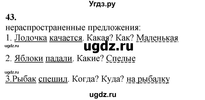 ГДЗ (Решебник) по русскому языку 6 класс Якубовская Э.В. / упражнение / 43