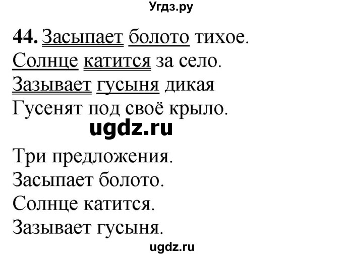 ГДЗ (Решебник) по русскому языку 6 класс Якубовская Э.В. / упражнение / 44