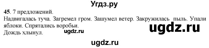 ГДЗ (Решебник) по русскому языку 6 класс Якубовская Э.В. / упражнение / 45