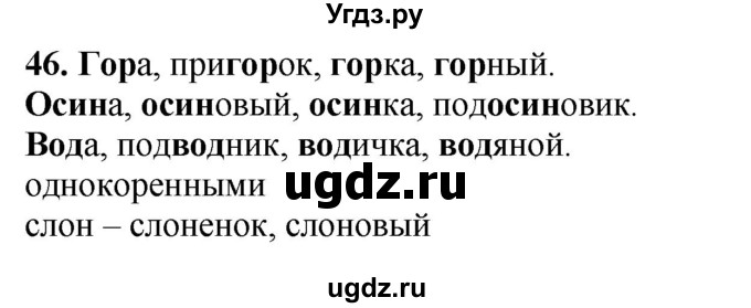 ГДЗ (Решебник) по русскому языку 6 класс Якубовская Э.В. / упражнение / 46