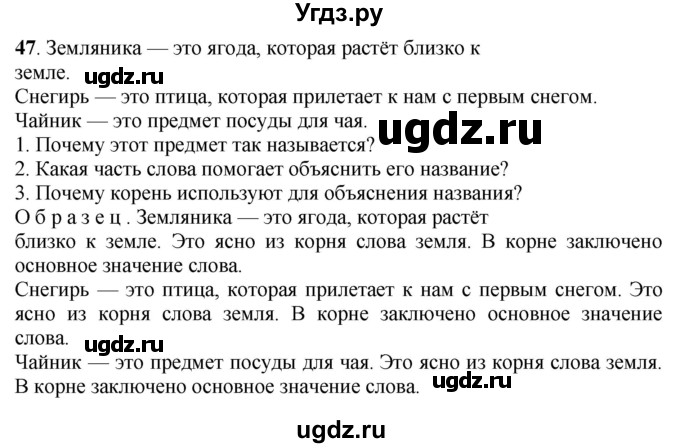 ГДЗ (Решебник) по русскому языку 6 класс Якубовская Э.В. / упражнение / 47