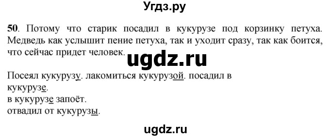 ГДЗ (Решебник) по русскому языку 6 класс Якубовская Э.В. / упражнение / 50