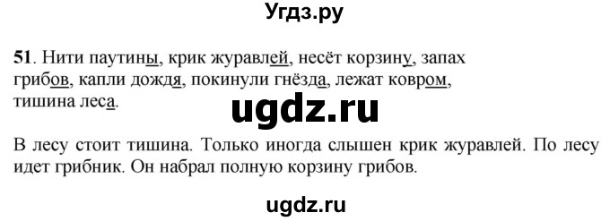 ГДЗ (Решебник) по русскому языку 6 класс Якубовская Э.В. / упражнение / 51