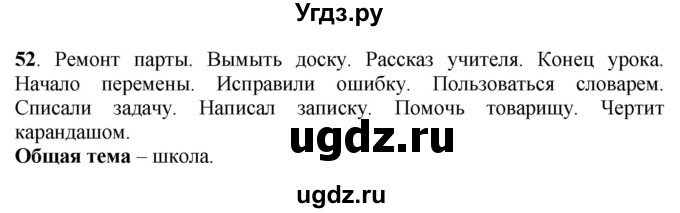 ГДЗ (Решебник) по русскому языку 6 класс Якубовская Э.В. / упражнение / 52