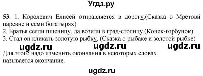 ГДЗ (Решебник) по русскому языку 6 класс Якубовская Э.В. / упражнение / 53