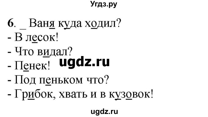 ГДЗ (Решебник) по русскому языку 6 класс Якубовская Э.В. / упражнение / 6