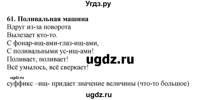 ГДЗ (Решебник) по русскому языку 6 класс Якубовская Э.В. / упражнение / 61