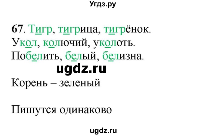 ГДЗ (Решебник) по русскому языку 6 класс Якубовская Э.В. / упражнение / 67