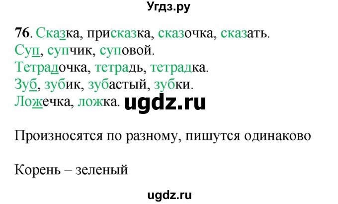 ГДЗ (Решебник) по русскому языку 6 класс Якубовская Э.В. / упражнение / 76