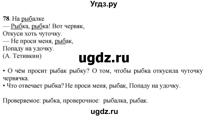 ГДЗ (Решебник) по русскому языку 6 класс Якубовская Э.В. / упражнение / 78