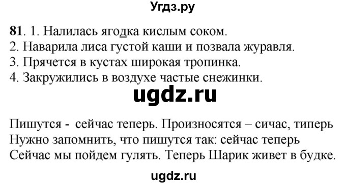 ГДЗ (Решебник) по русскому языку 6 класс Якубовская Э.В. / упражнение / 81