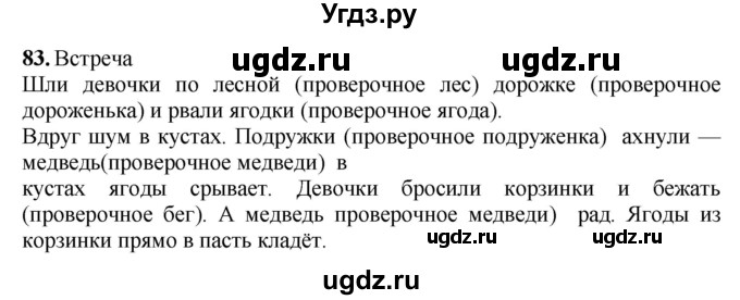 ГДЗ (Решебник) по русскому языку 6 класс Якубовская Э.В. / упражнение / 83