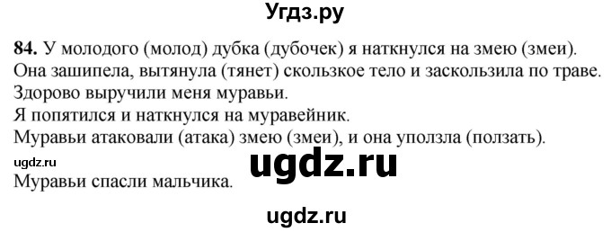 ГДЗ (Решебник) по русскому языку 6 класс Якубовская Э.В. / упражнение / 84