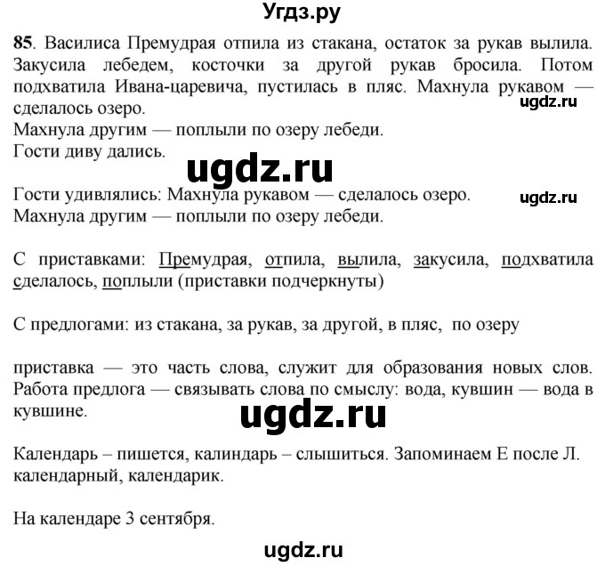 ГДЗ (Решебник) по русскому языку 6 класс Якубовская Э.В. / упражнение / 85