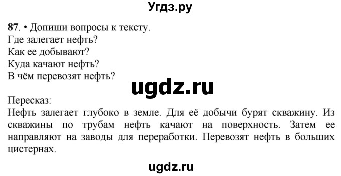 ГДЗ (Решебник) по русскому языку 6 класс Якубовская Э.В. / упражнение / 87