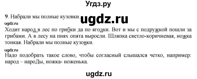 ГДЗ (Решебник) по русскому языку 6 класс Якубовская Э.В. / упражнение / 9