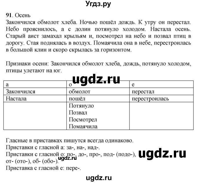 ГДЗ (Решебник) по русскому языку 6 класс Якубовская Э.В. / упражнение / 91