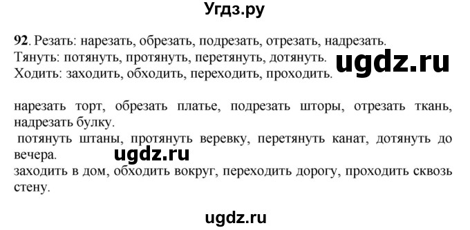 ГДЗ (Решебник) по русскому языку 6 класс Якубовская Э.В. / упражнение / 92