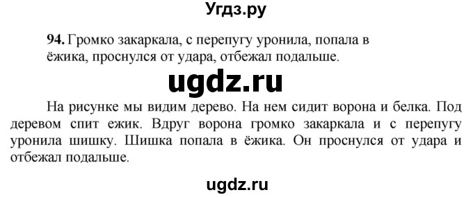 ГДЗ (Решебник) по русскому языку 6 класс Якубовская Э.В. / упражнение / 94