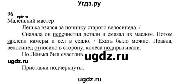 ГДЗ (Решебник) по русскому языку 6 класс Якубовская Э.В. / упражнение / 96