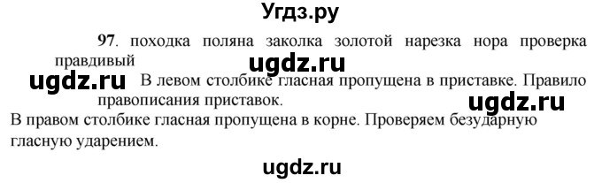 ГДЗ (Решебник) по русскому языку 6 класс Якубовская Э.В. / упражнение / 97