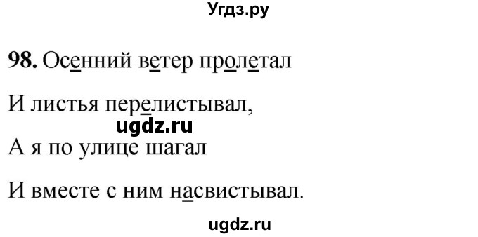 ГДЗ (Решебник) по русскому языку 6 класс Якубовская Э.В. / упражнение / 98