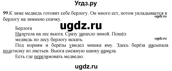 ГДЗ (Решебник) по русскому языку 6 класс Якубовская Э.В. / упражнение / 99